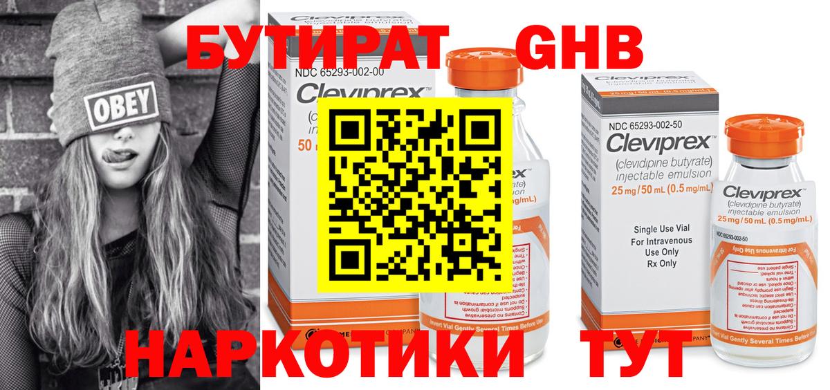 Верхний Уфалей  БУТИРАТ бутик  Вход с VPN 