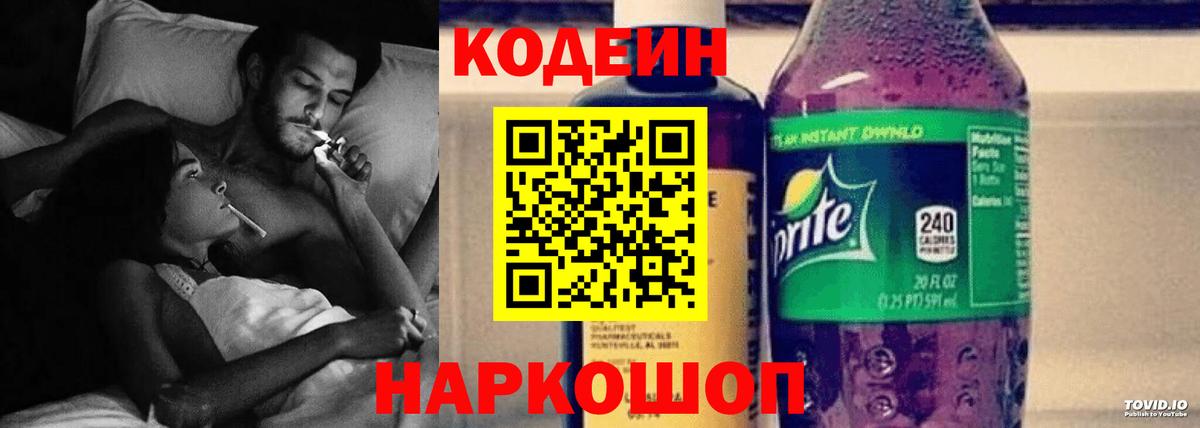 Codein напиток Lean (лин)  Кодеин Purple Drank  Вход с VPN  Верхний Уфалей 