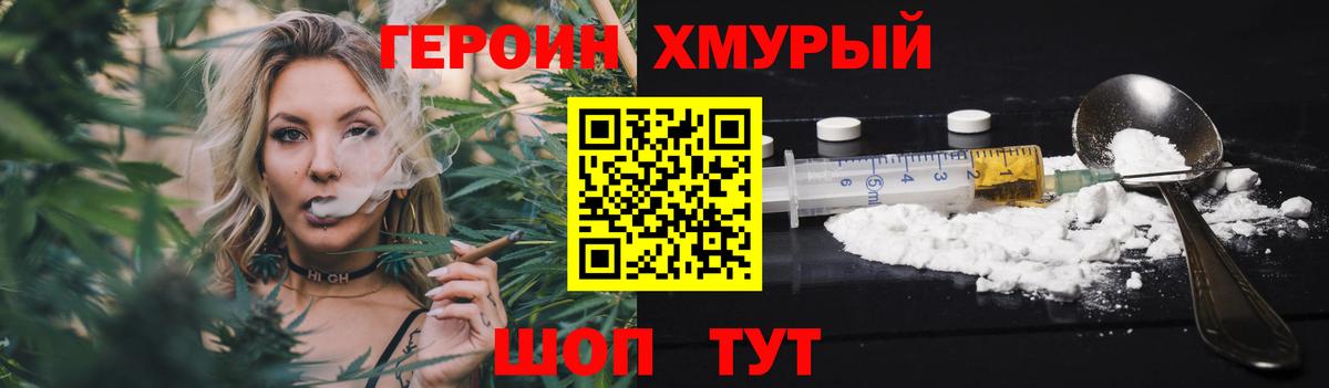 Героин Heroin Верхний Уфалей